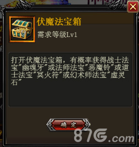 传奇世界之仗剑天涯伏魔法宝箱