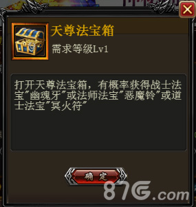 传奇世界之仗剑天涯天尊法宝箱