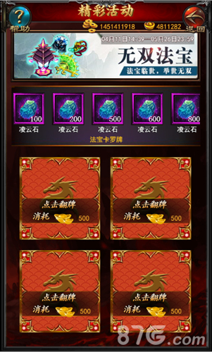 传奇世界之仗剑天涯无双法宝活动界面