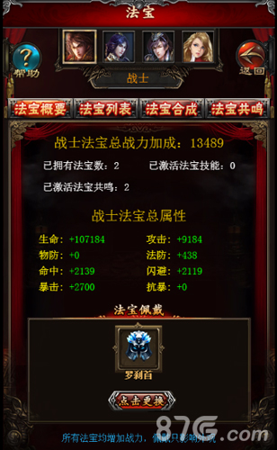传奇世界之仗剑天涯法宝概要