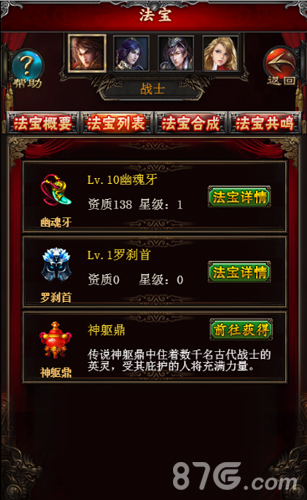 传奇世界之仗剑天涯法宝列表