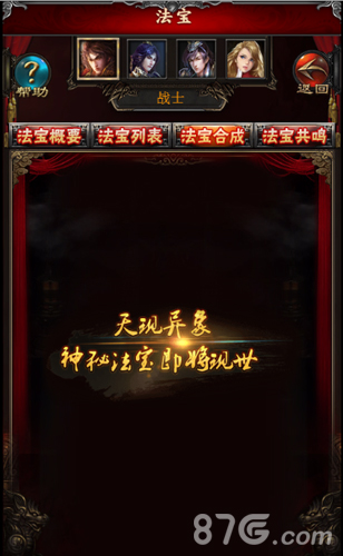 传奇世界之仗剑天涯法宝合成