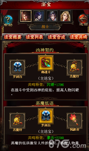 传奇世界之仗剑天涯法宝共鸣
