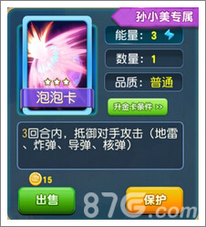 大富翁9泡泡卡