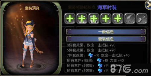 龙之谷手游弓箭手海军时装游戏截图