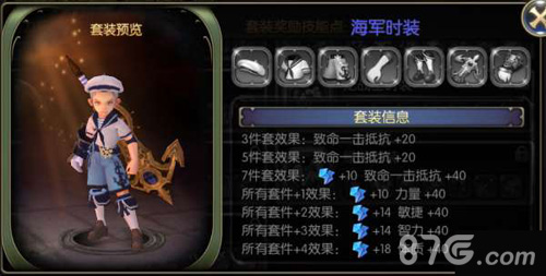 龙之谷手游战士海军时装游戏截图