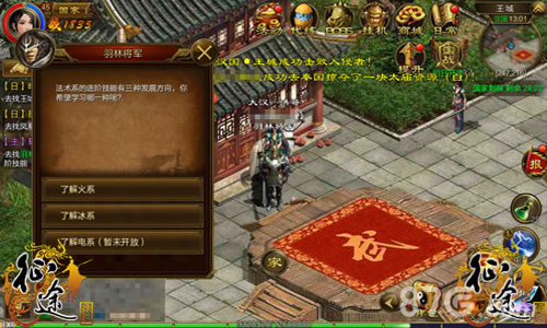 征途手机版杖职业进阶界面