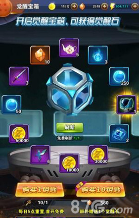 龙珠激斗觉醒宝箱