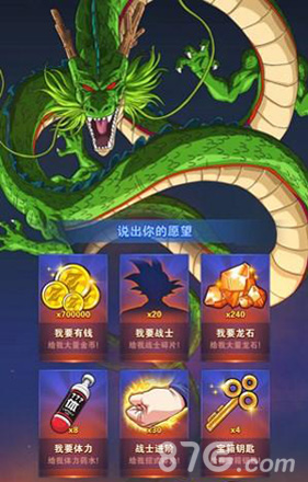 龙珠激斗神龙许愿