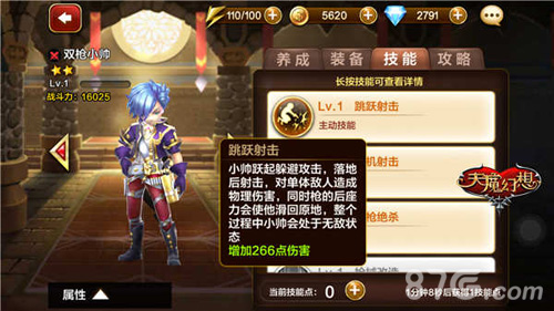 天魔幻想双枪小帅技能