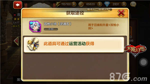 天魔幻想双枪小帅获取