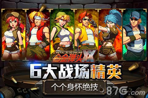 合金弹头OL宣传图