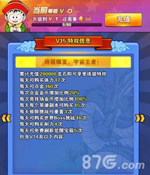 龙珠激斗手游VIP价格表