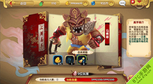 射雕英雄传帮派高手boss马青雄