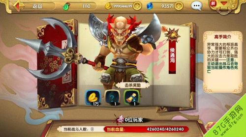 射雕英雄传帮派高手boss侯通海