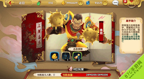 射雕英雄传帮派高手boss桑昆