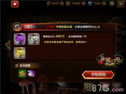 天魔幻想普通冒险3-5