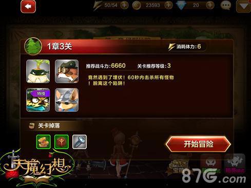 天魔幻想副本关卡