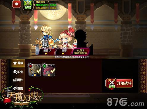 天魔幻想副本关卡截图