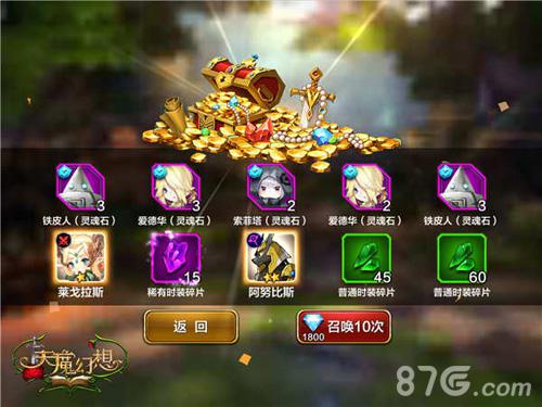 天魔幻想召唤系统截图3