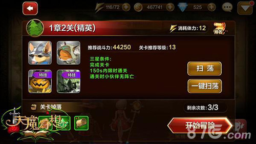 天魔幻想精英1-2