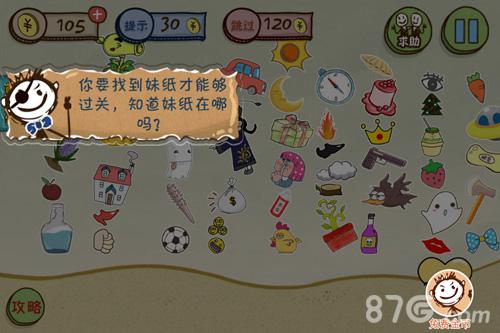 史上最坑爹的游戏3第12关攻略