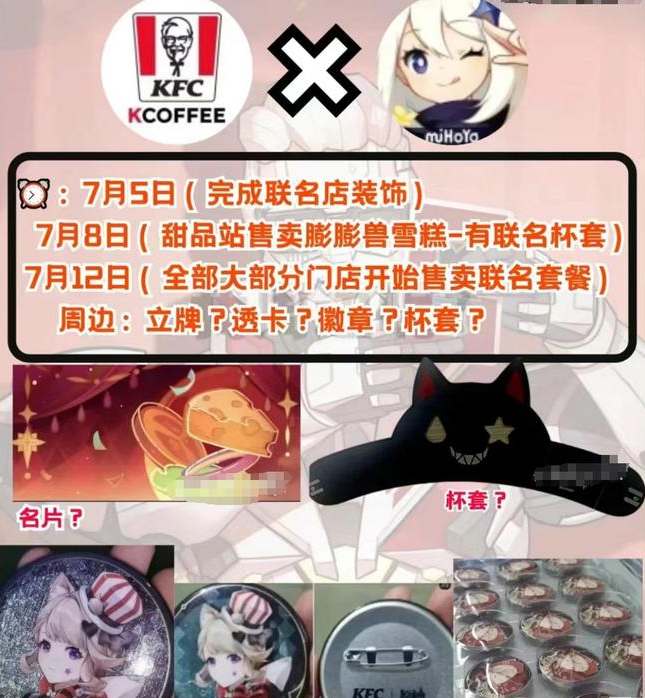 原神2024KFC联动周边预览