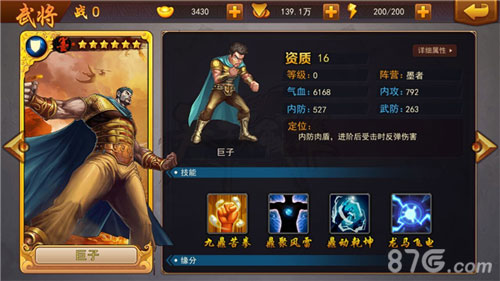 春秋战雄手游巨子属性