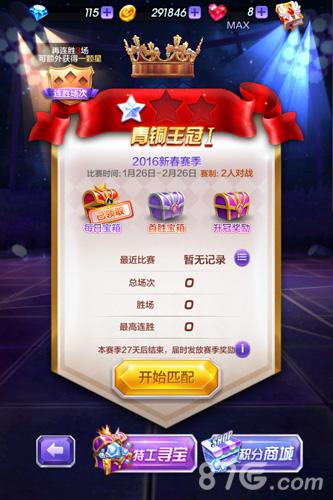 天天酷跑3D王者对战界面