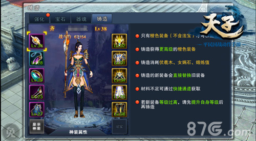 天子手游转装备铸造