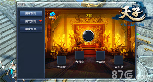 天子手游国战信息