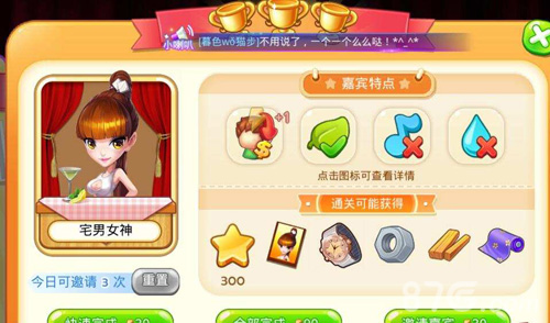 梦想星城宅男女神