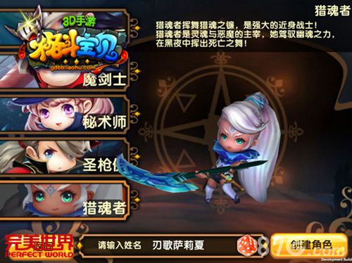 格斗宝贝手游猎魂者建模