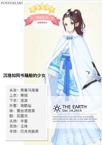 梦幻森林沉稳如同书籍般的少女五星搭配