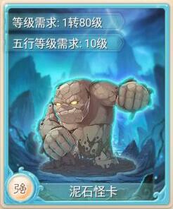 大话西游手游泥石怪卡