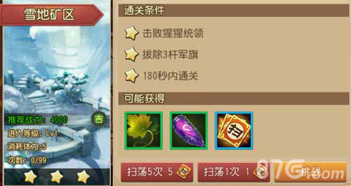 功夫熊猫手游第三章第七关雪地矿区