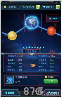 超时空机战星核系统