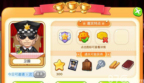 梦想星城梦想秀卫国