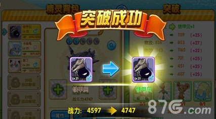 口袋妖怪复刻精灵突破成功