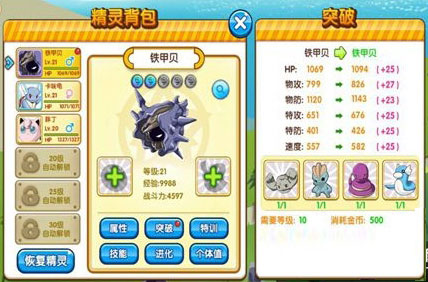 口袋妖怪复刻精灵突破介绍