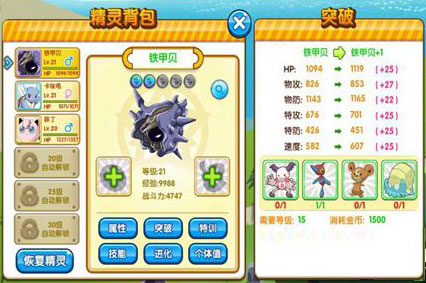 口袋妖怪复刻精灵突破效果