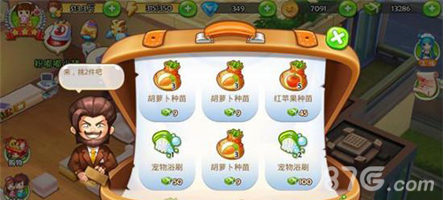 梦想星城购物选择 