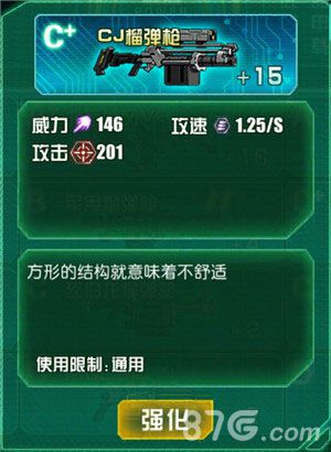 机动战姬CJ榴弹枪