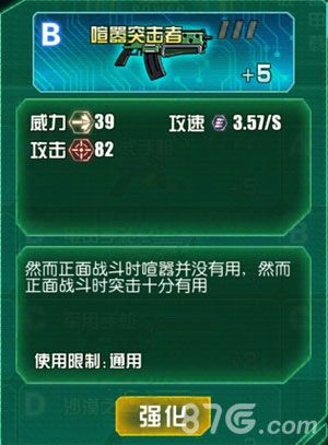 机动战姬喧嚣突击者