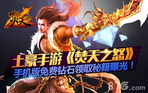 焚天之怒