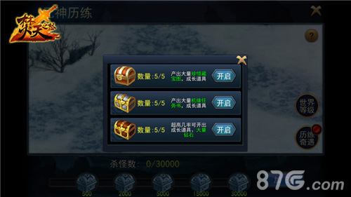 焚天之怒元神历练