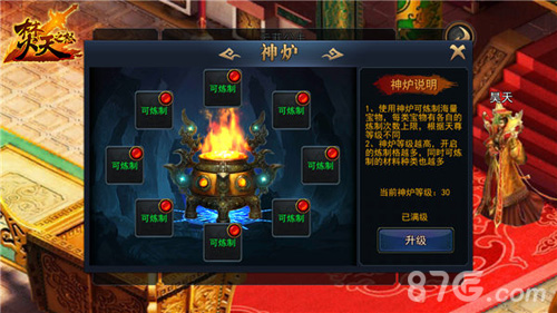 焚天之怒神炉炼制