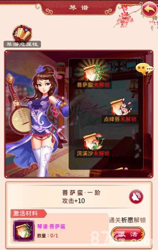 甄嬛传手游琴谱系统