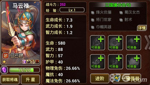 X三国马云禄装备属性