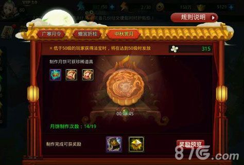 乱斗西游中秋活动
